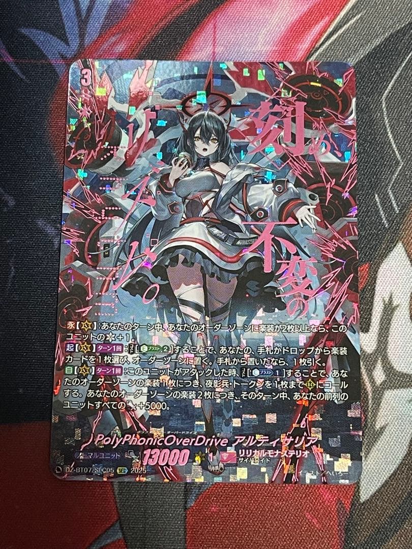 ヴァンガード PolyPhonicOverDrive アルティサリア SEC