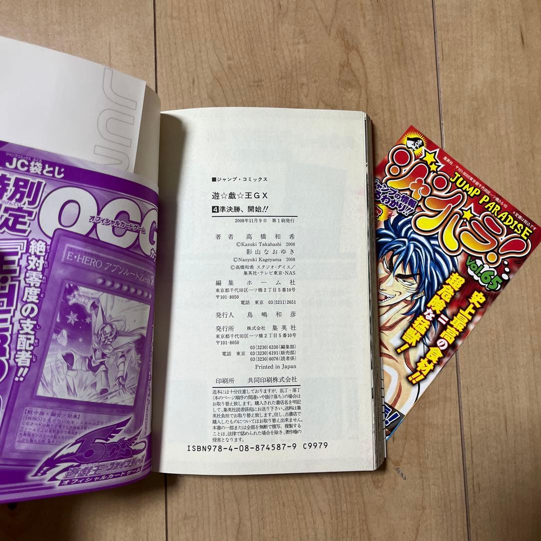 遊戯王 GX 1～9巻 全巻初版 ジャンパラ 帯付き 全巻OCGカード付き