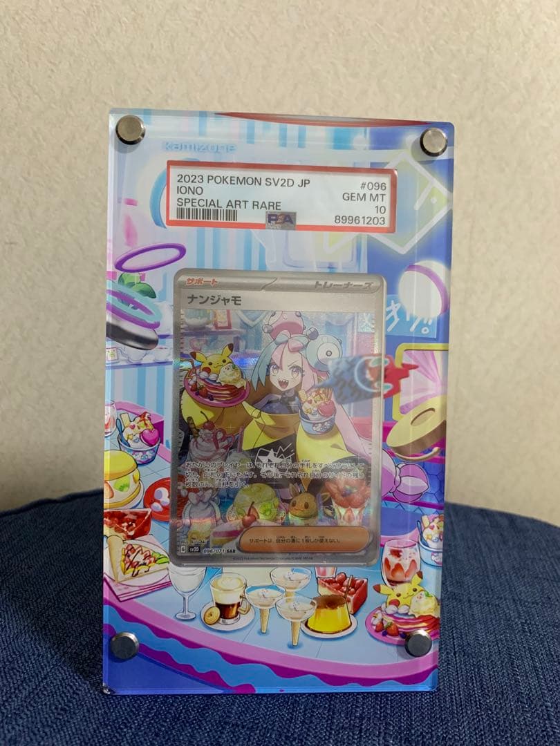 PSA10 ナンジャモ　SAR 専用ケース付き