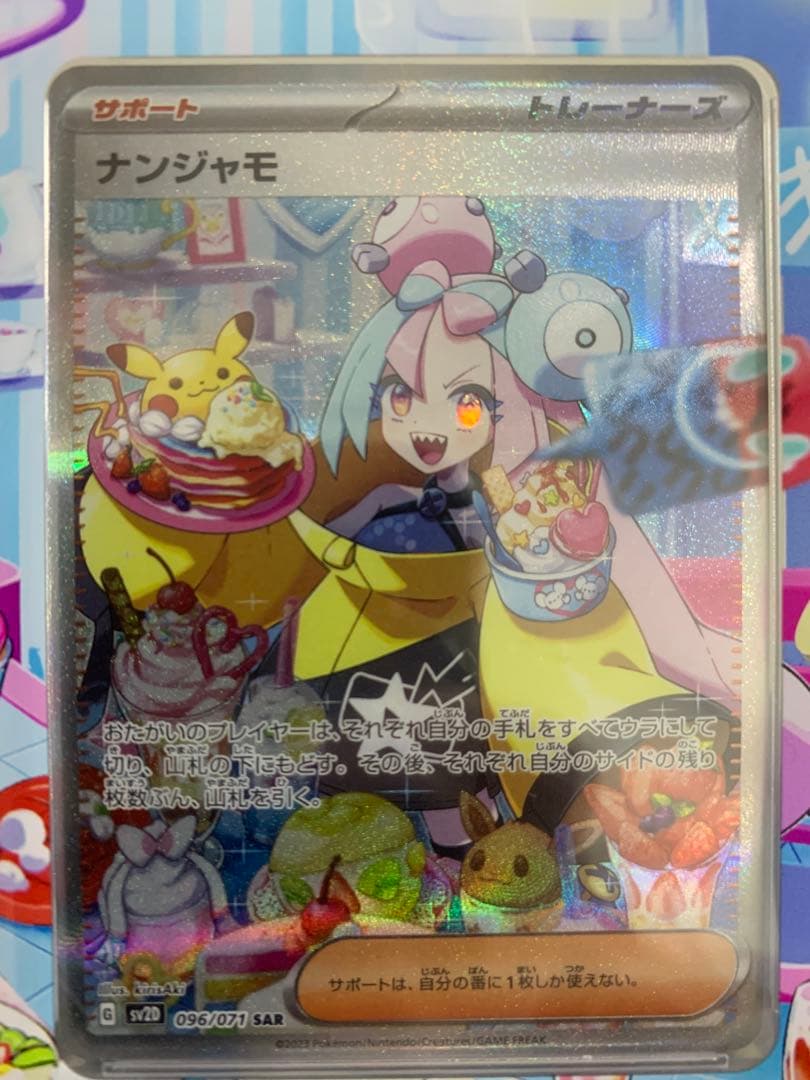 PSA10 ナンジャモ　SAR 専用ケース付き