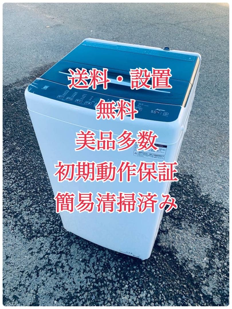 ♦ELSONIC 全自動電気洗濯機【2024年製】EHX55DD