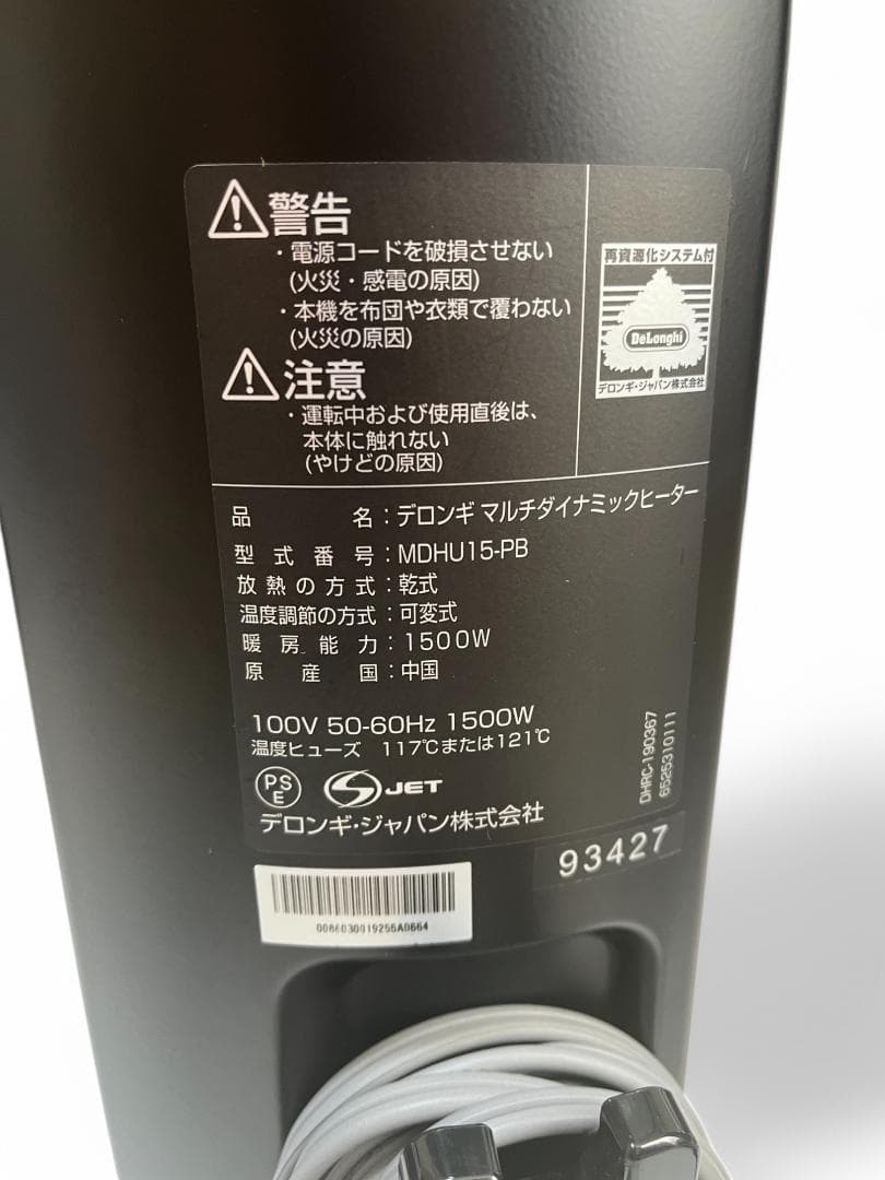 デロンギ マルチダイナミックヒーター 1500W