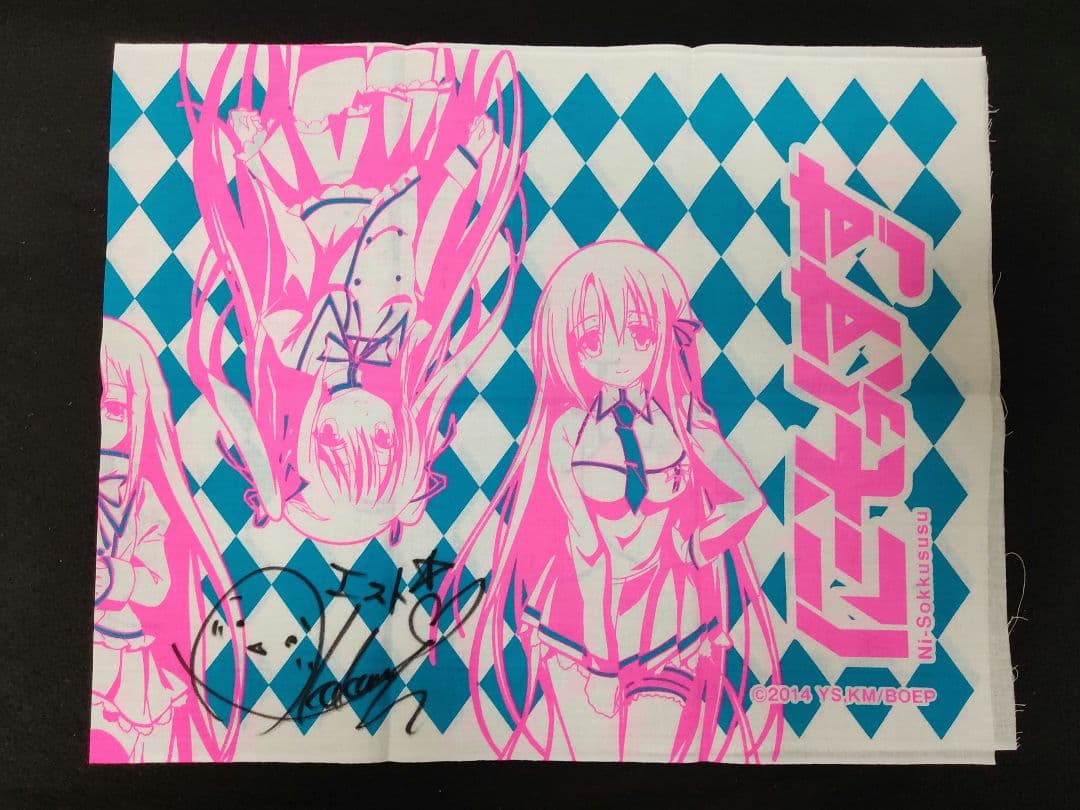 精霊使いの剣舞 直筆サイン入り手ぬぐい 加隈亜衣 エスト にーそっくすす