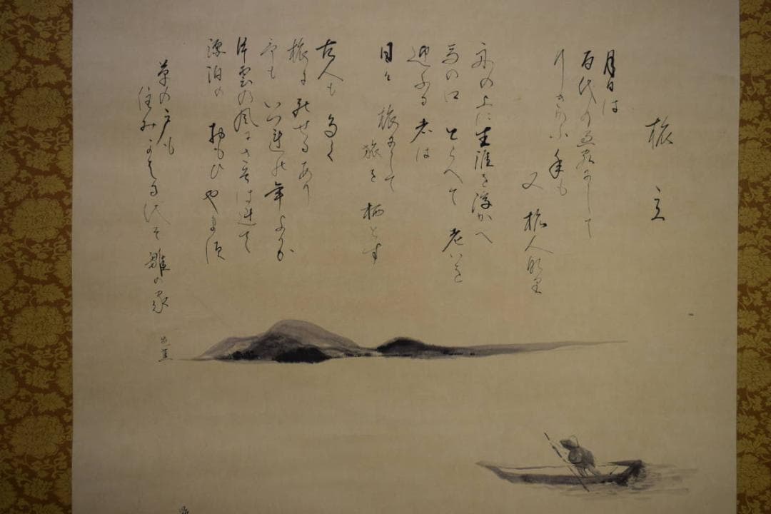 不詳/作者不詳/顕和？/旅立/奥の細道/松尾芭蕉句/大幅/布袋屋掛軸HJ-191