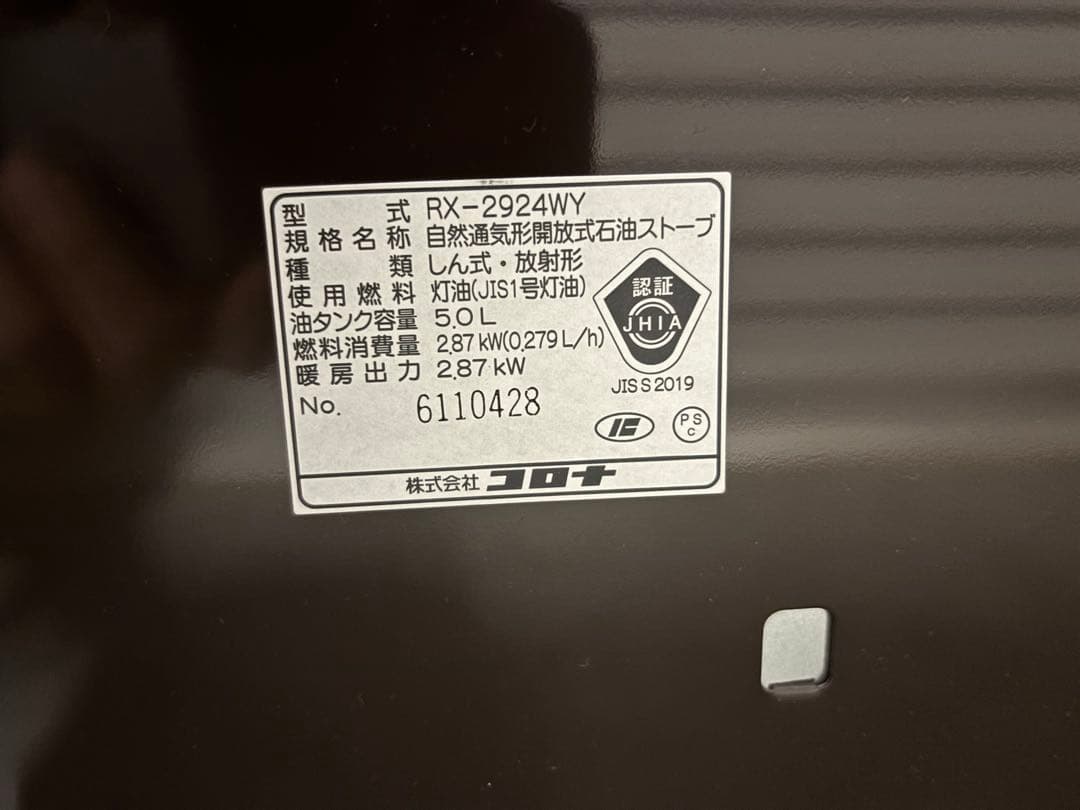 タ*ン様 2024年製　CORONA ストーブ 赤外線ヒーター