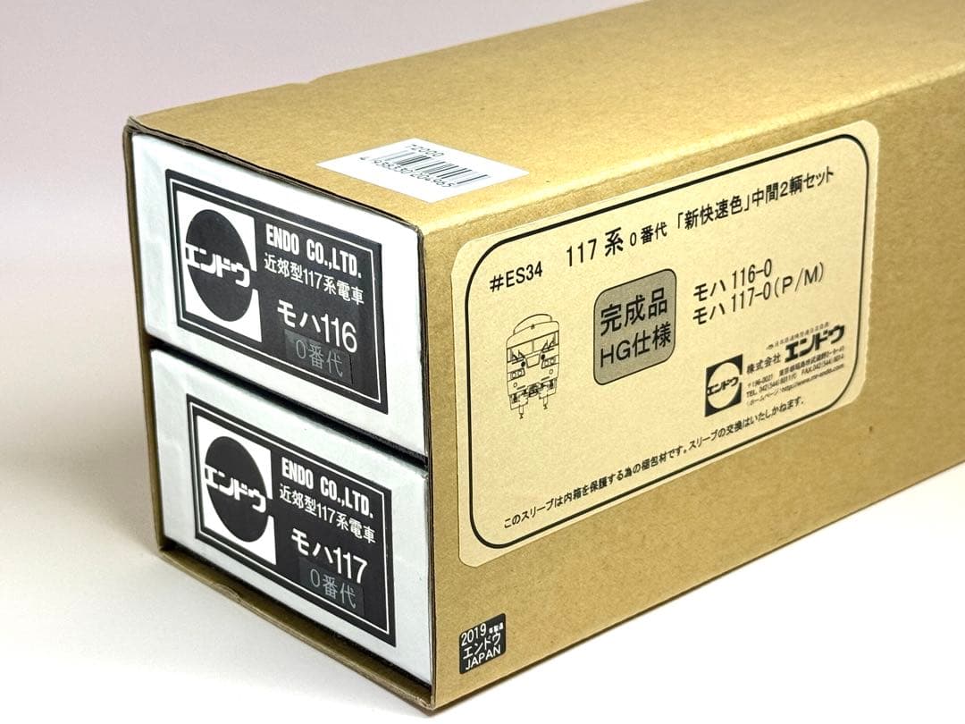 エンドウ モハ116 モハ117 0番台 新快速117系 2両組2019年 新品
