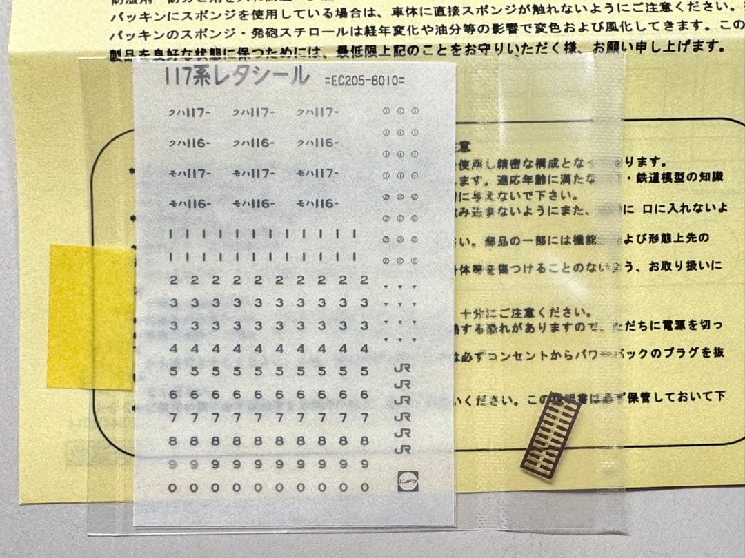 エンドウ モハ116 モハ117 0番台 新快速117系 2両組2019年 新品