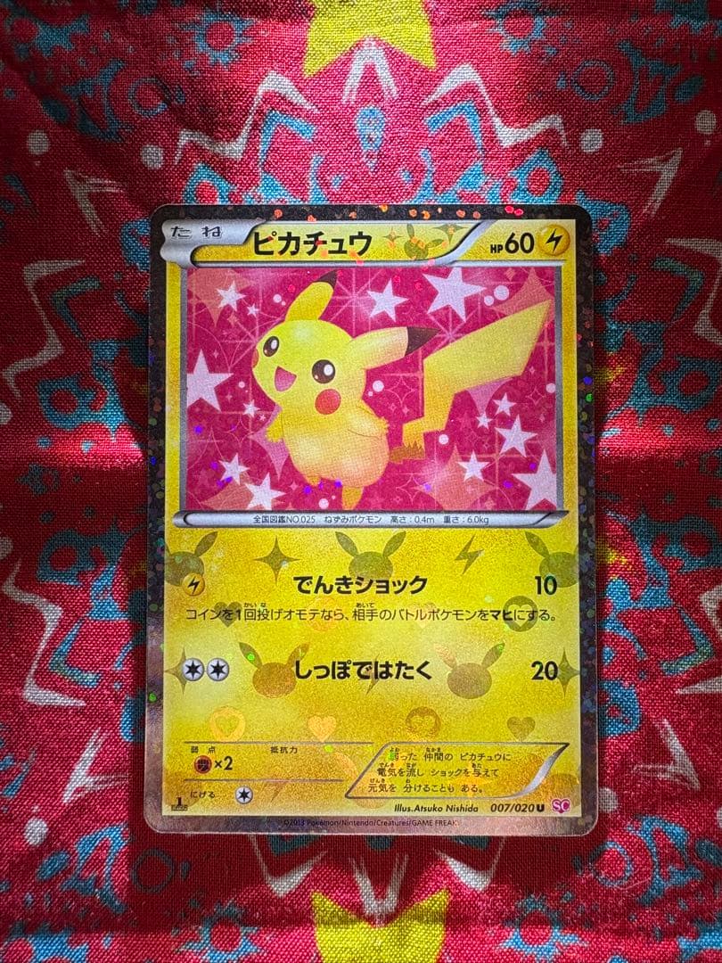 ピカチュウ 007/020 ポケモンカード