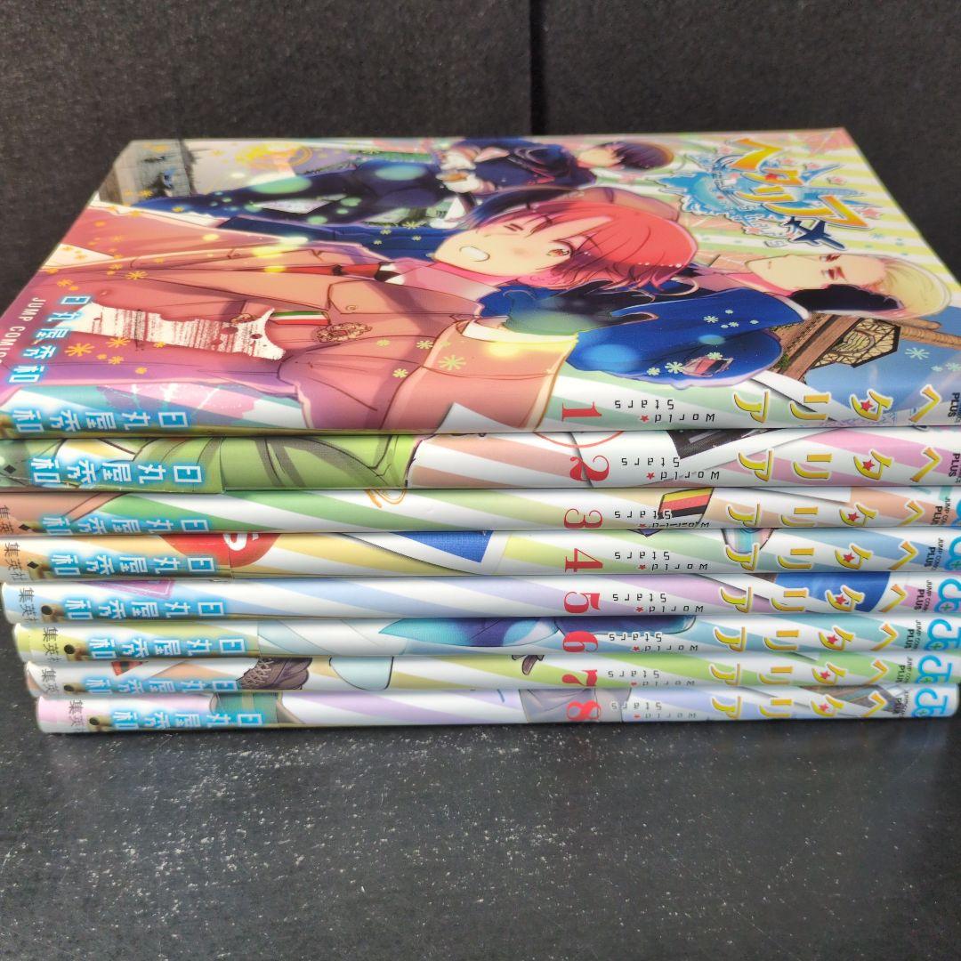 「ヘタリアWorld★Stars 」1〜8巻　全巻セット