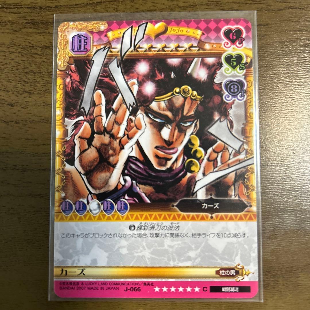 ジョジョの奇妙な冒険abc カーズ　J-066