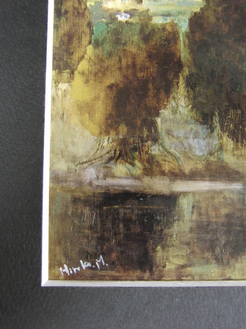 毛利弘子、【マングローブの林（沖縄）】、希少な額装用画集より