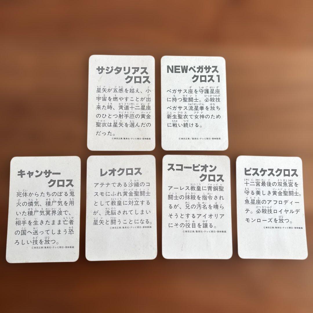 【極美品】聖闘士星矢 ホロカード 6枚セット