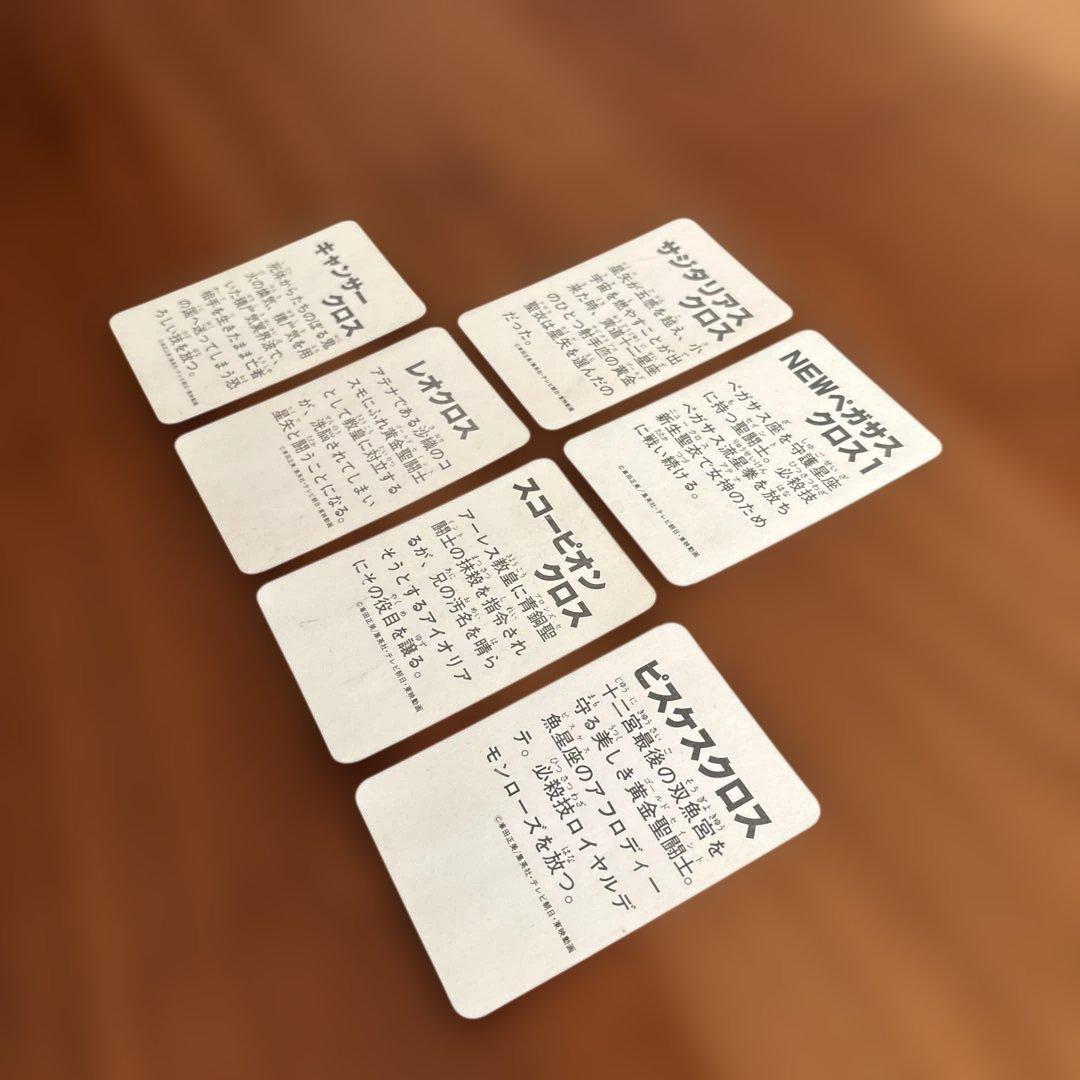 【極美品】聖闘士星矢 ホロカード 6枚セット