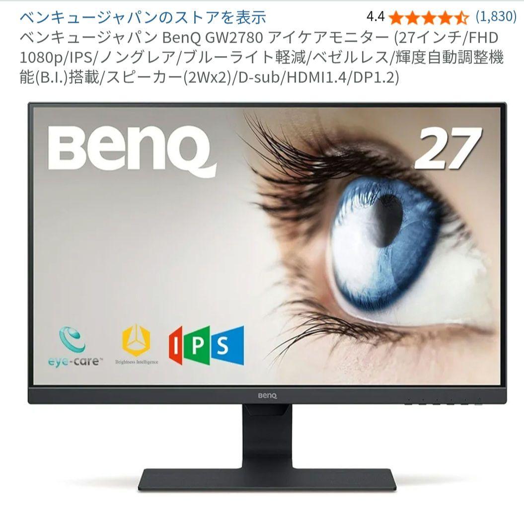 BenQ GW2780②（箱なし）パソコン宅急便ボックス