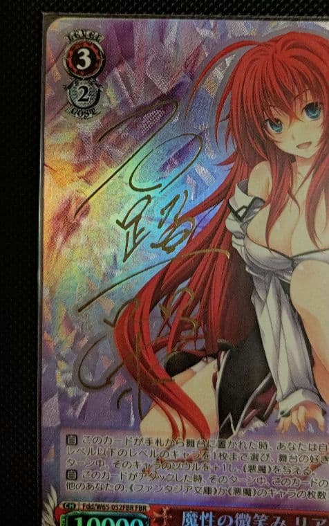 魔性の微笑み リアス FBR 金 サイン