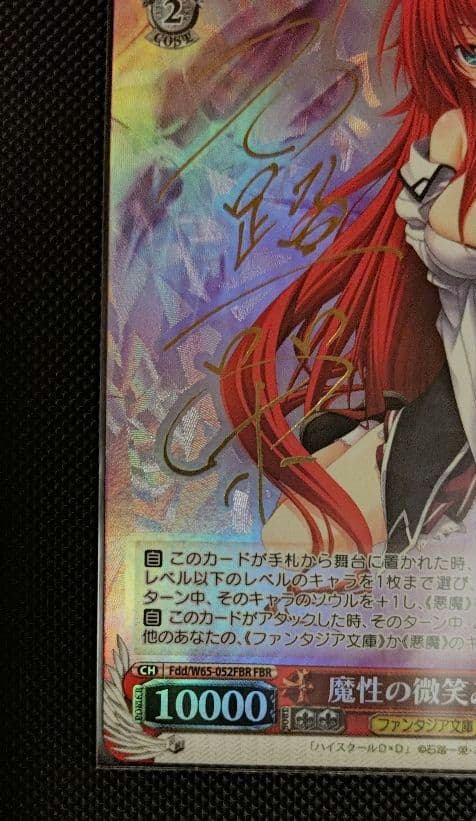魔性の微笑み リアス FBR 金 サイン