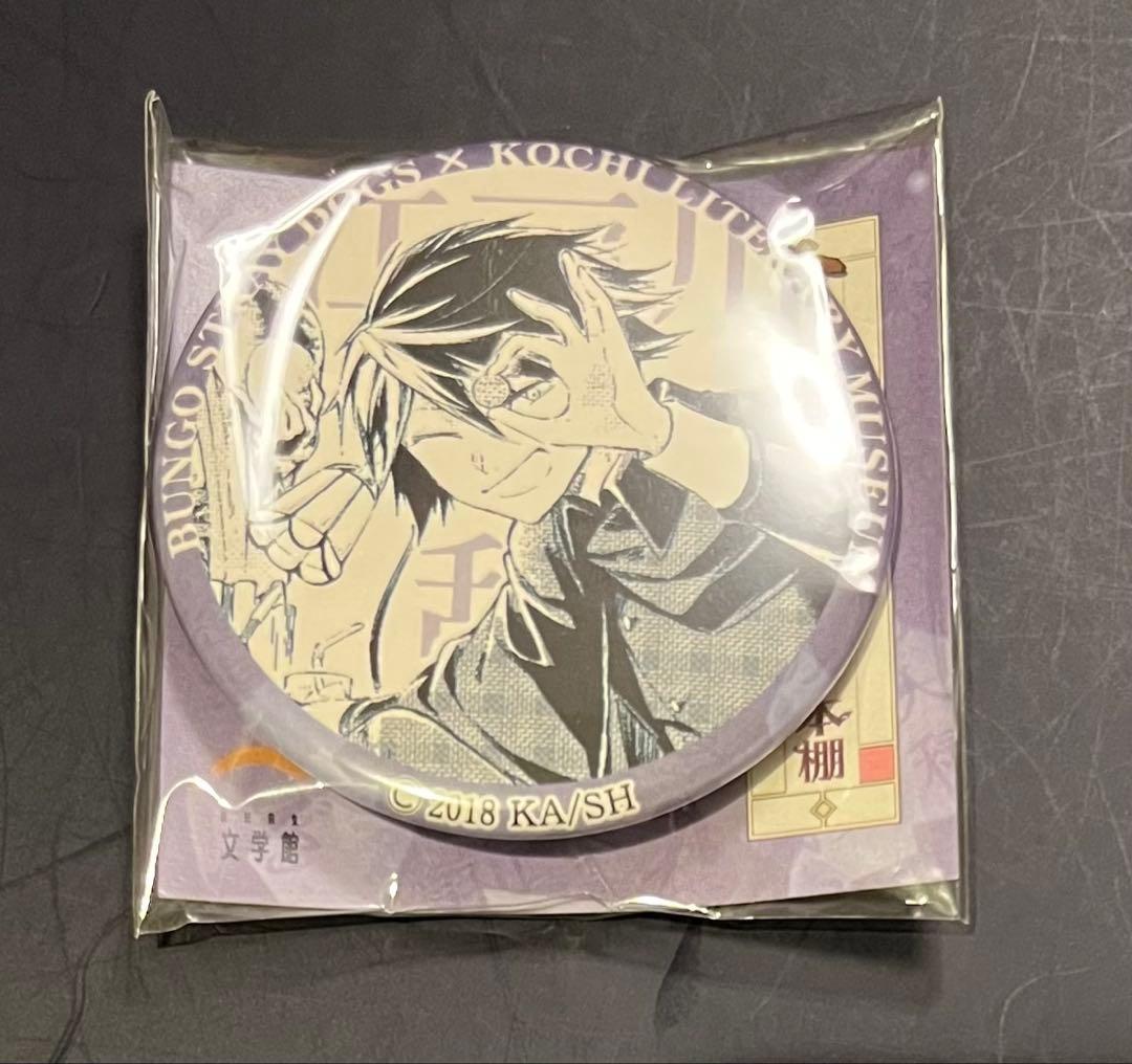 文スト 文豪ストレイドッグス 高知県立文学館 缶バッジ　江戸川乱歩