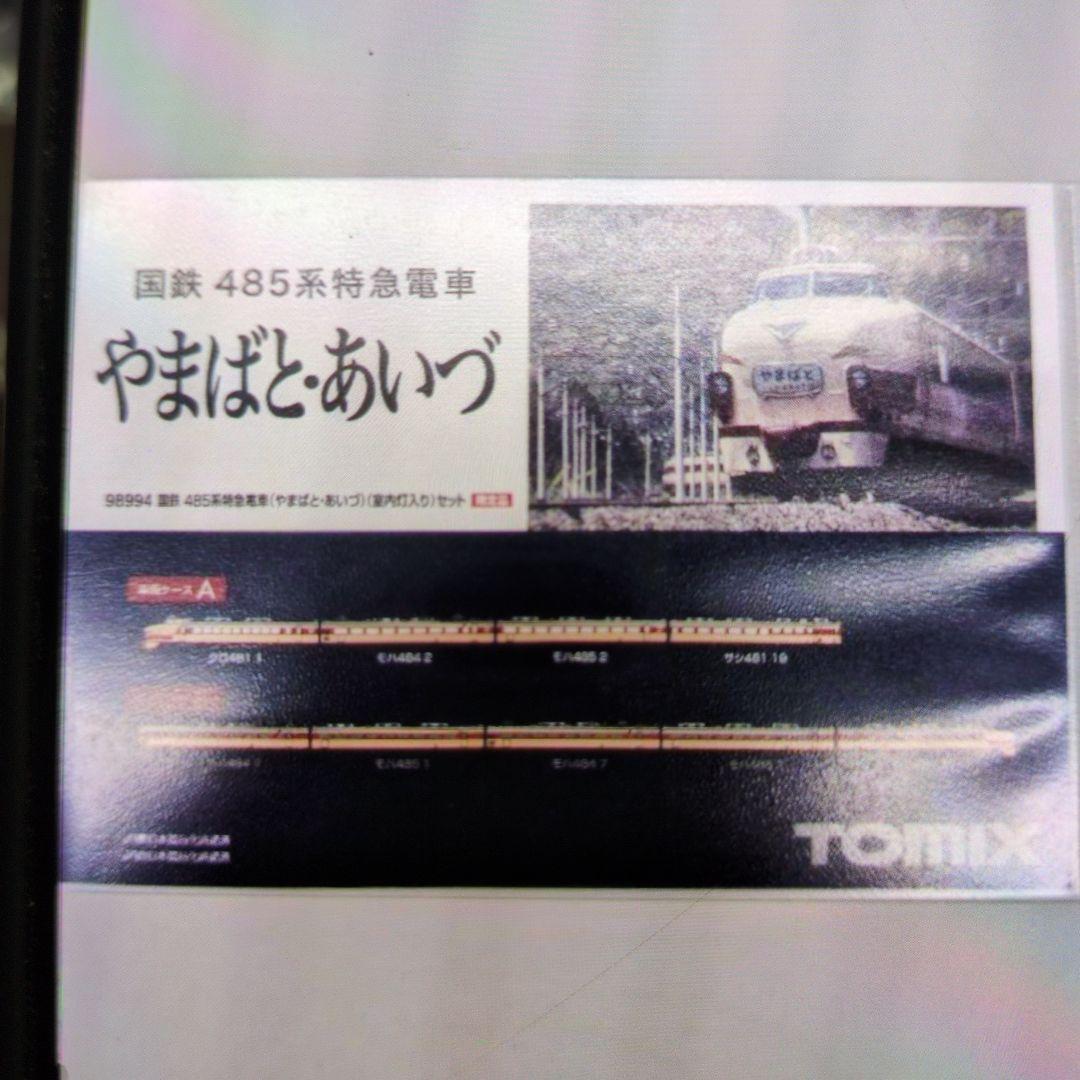 トミックス。国鉄485系特急電車やまばと.あいづ.９両セット。