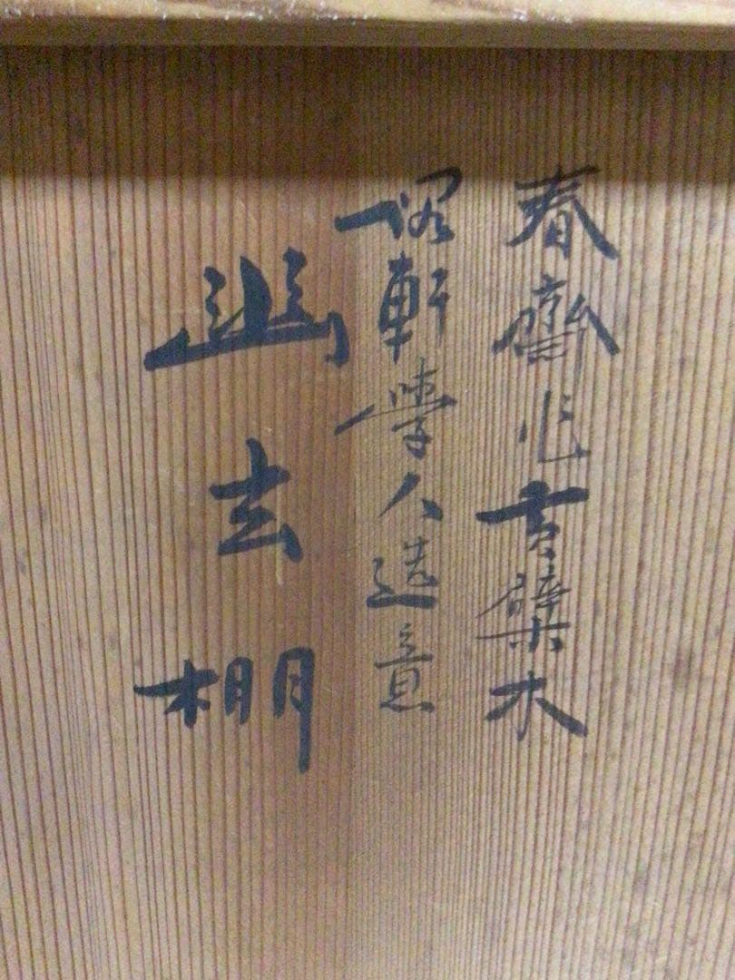 茶道具 棚 共箱付き