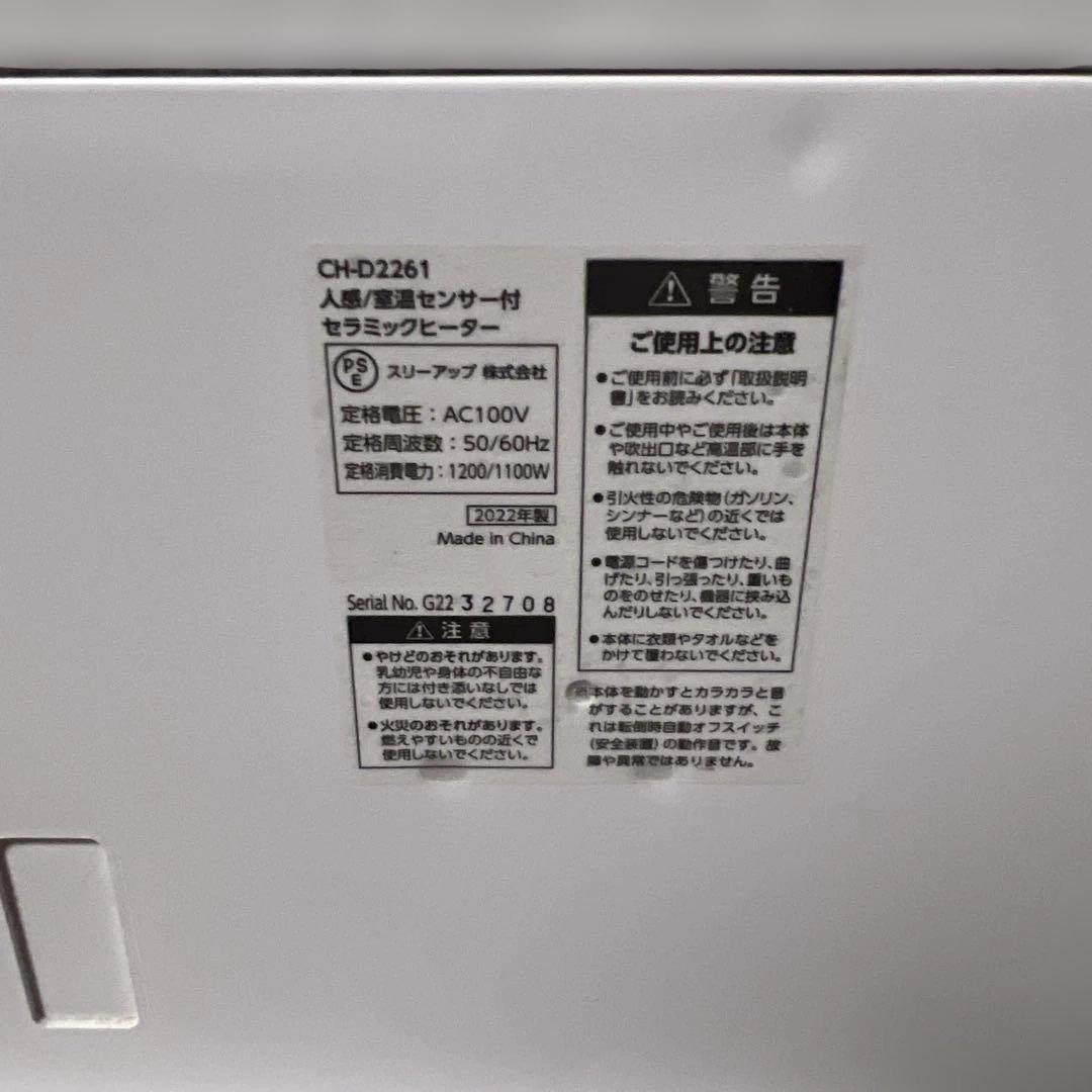 THREEUP セラミックファンヒーター ホワイト