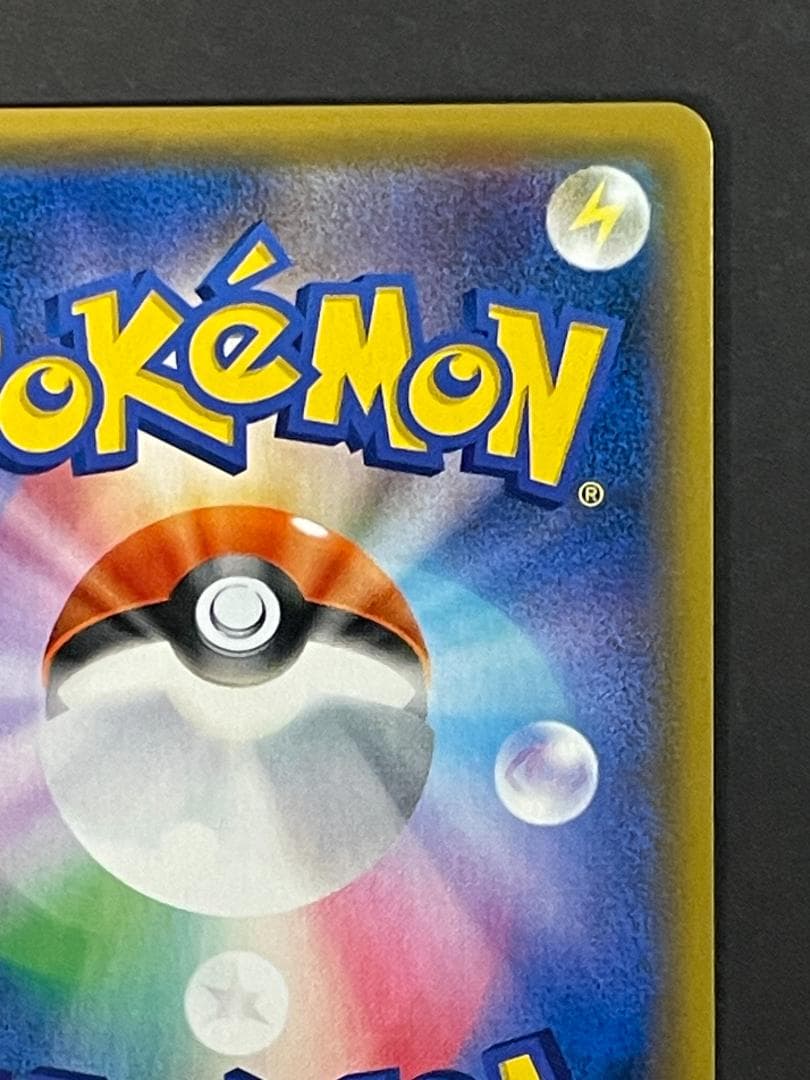 お茶会ごっこピカチュウ 325/SM-P プロモ