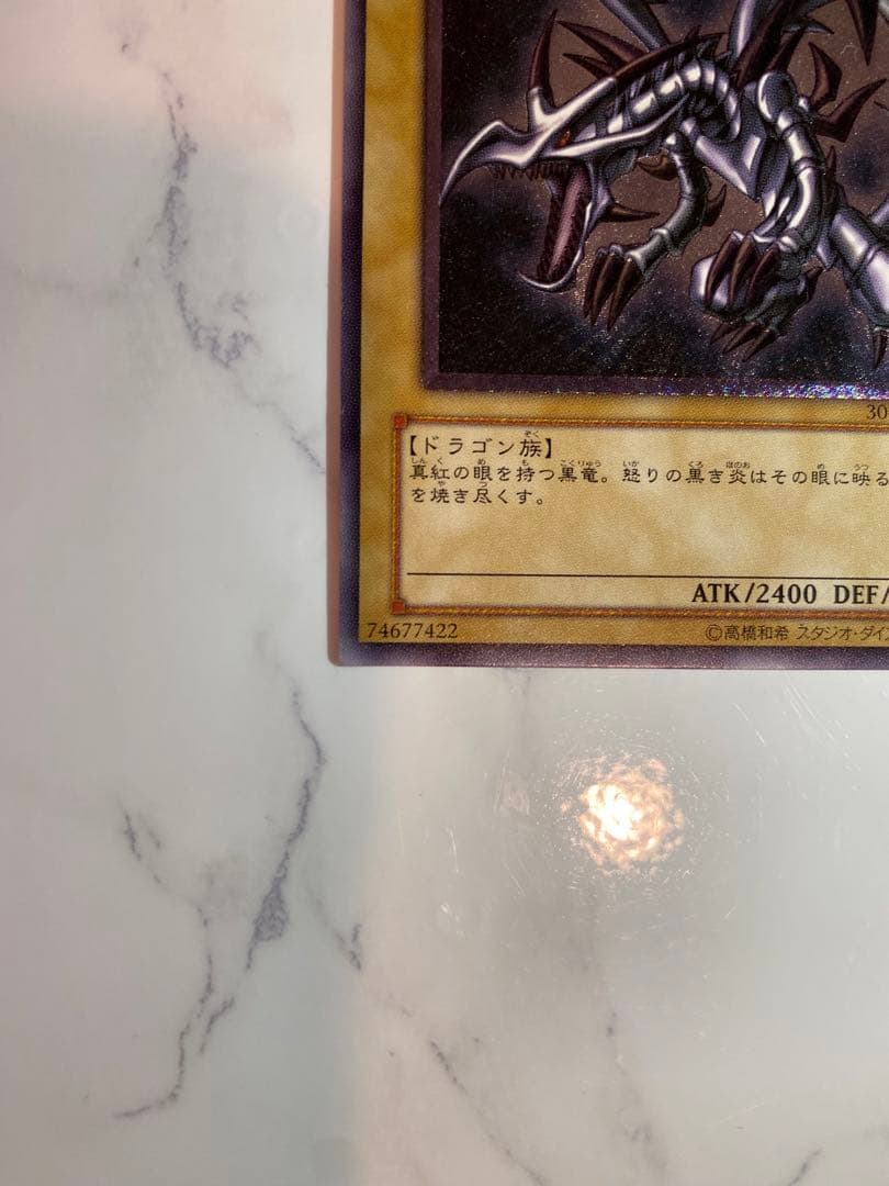 遊戯王　レッドアイズブラックドラゴン　アルティメットレア