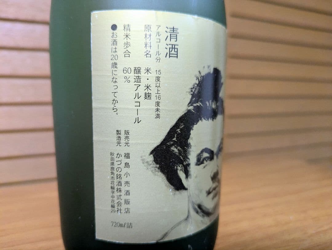 千代の富士 狼 清酒 福島町限定品 超希少 記念 コレクター 非売品級