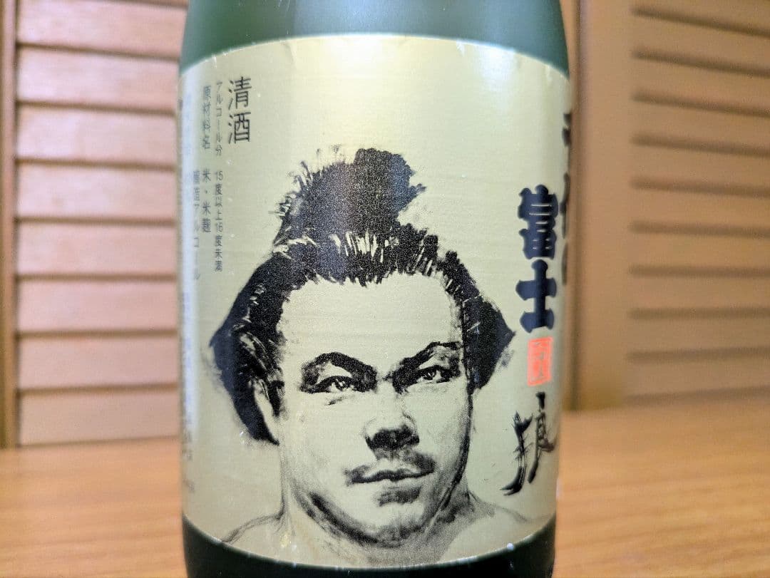 千代の富士 狼 清酒 福島町限定品 超希少 記念 コレクター 非売品級