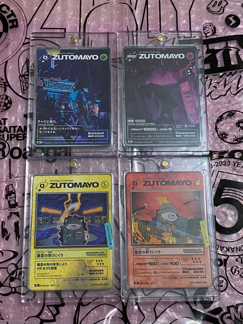 ずとまよカード　残機10000 チャリで来た。 叢雲の剣うにぐり