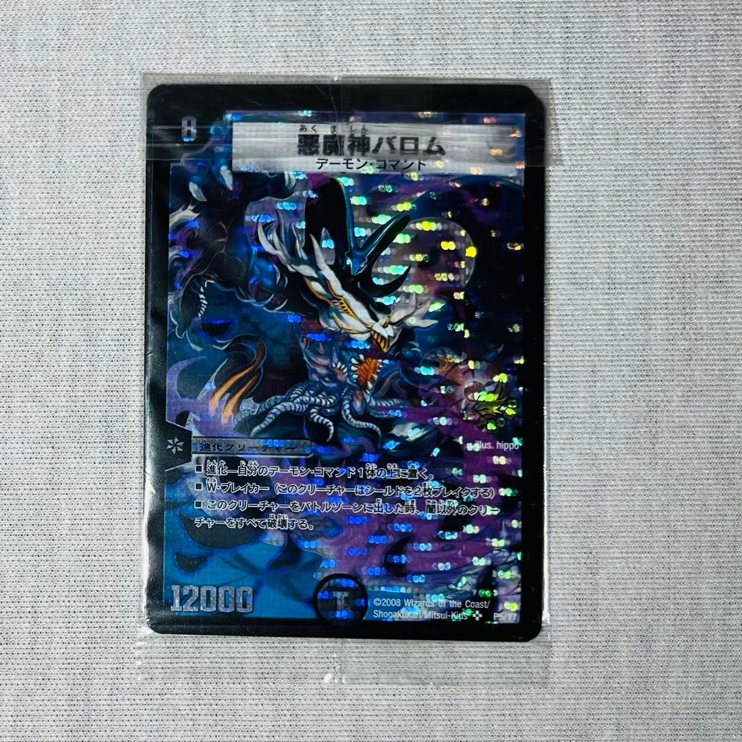 悪魔神バロム/竜装ザンゲキマッハアーマー プロモ　未開封　出品時最安値