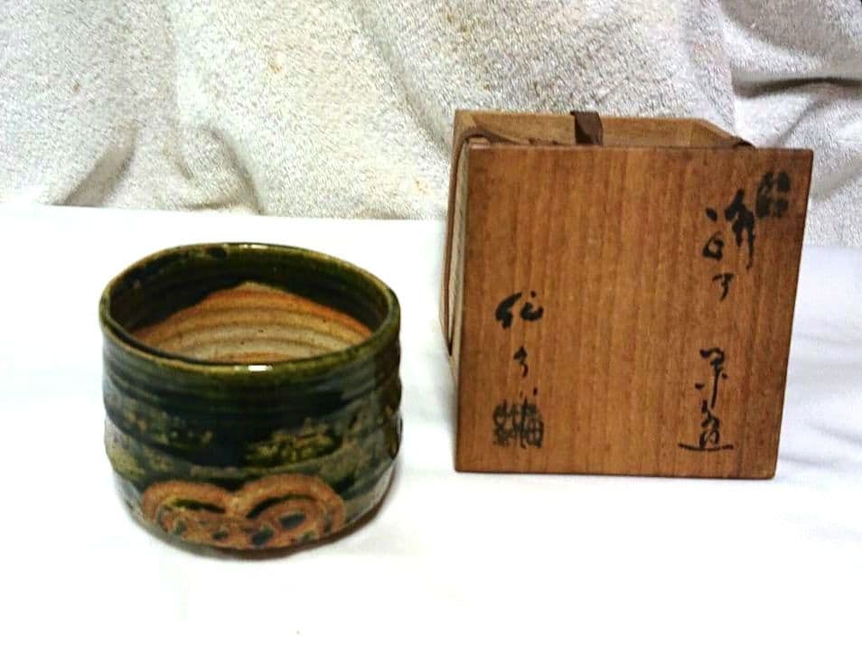 作介作織部茶碗木箱付きA457