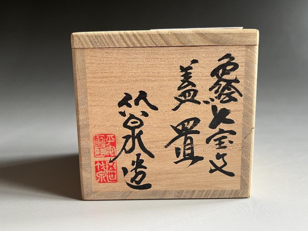 三浦竹泉　色絵七宝文　蓋置