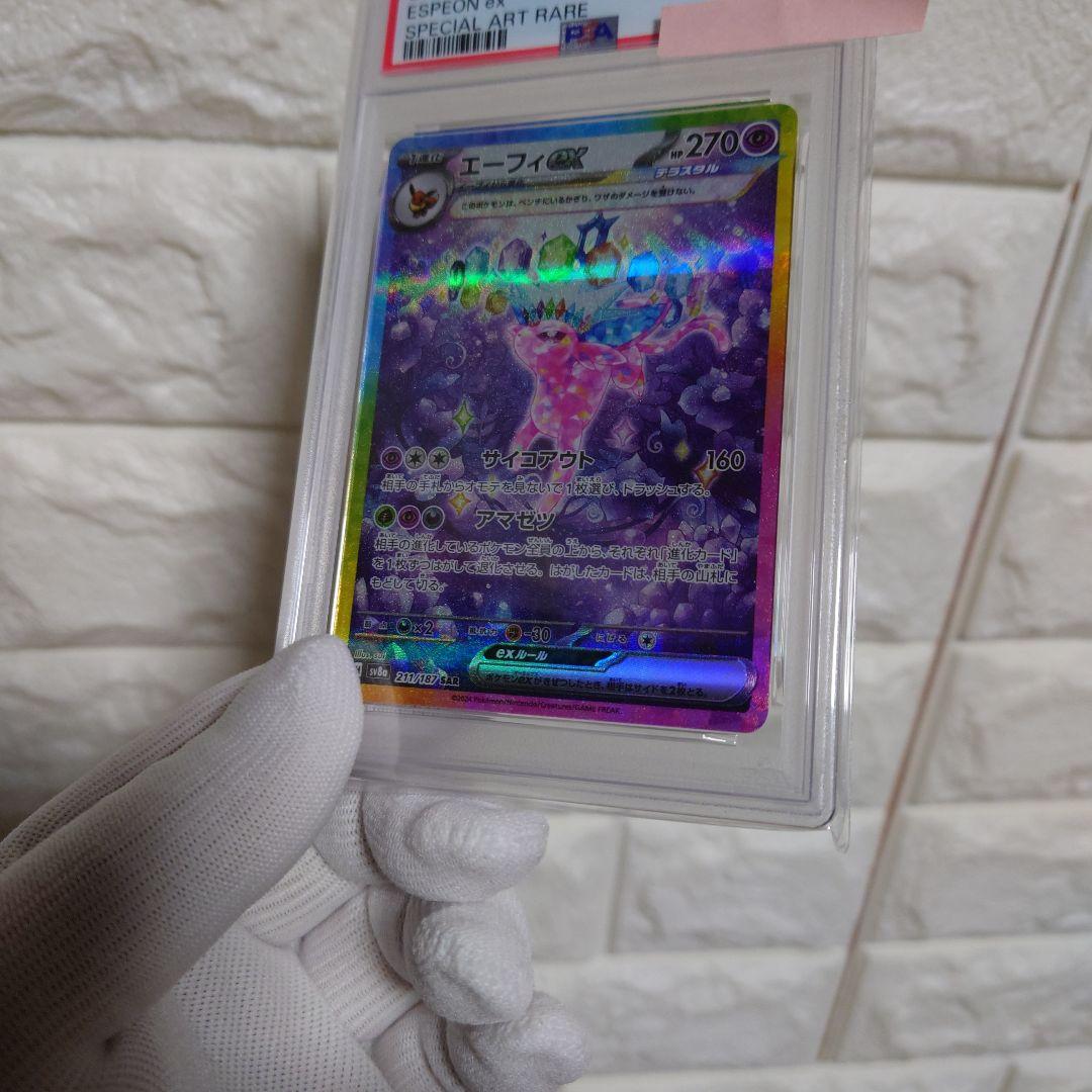 エーフィex SAR ポケモンカード テラスタルフェスex PSA10 ポケカ