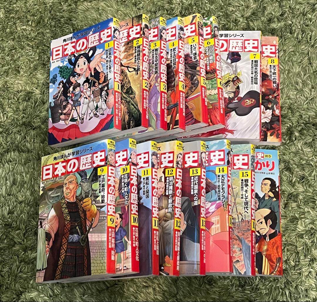 角川まんが学習シリーズ　日本の歴史全16巻セット（ 15巻+別巻1巻）