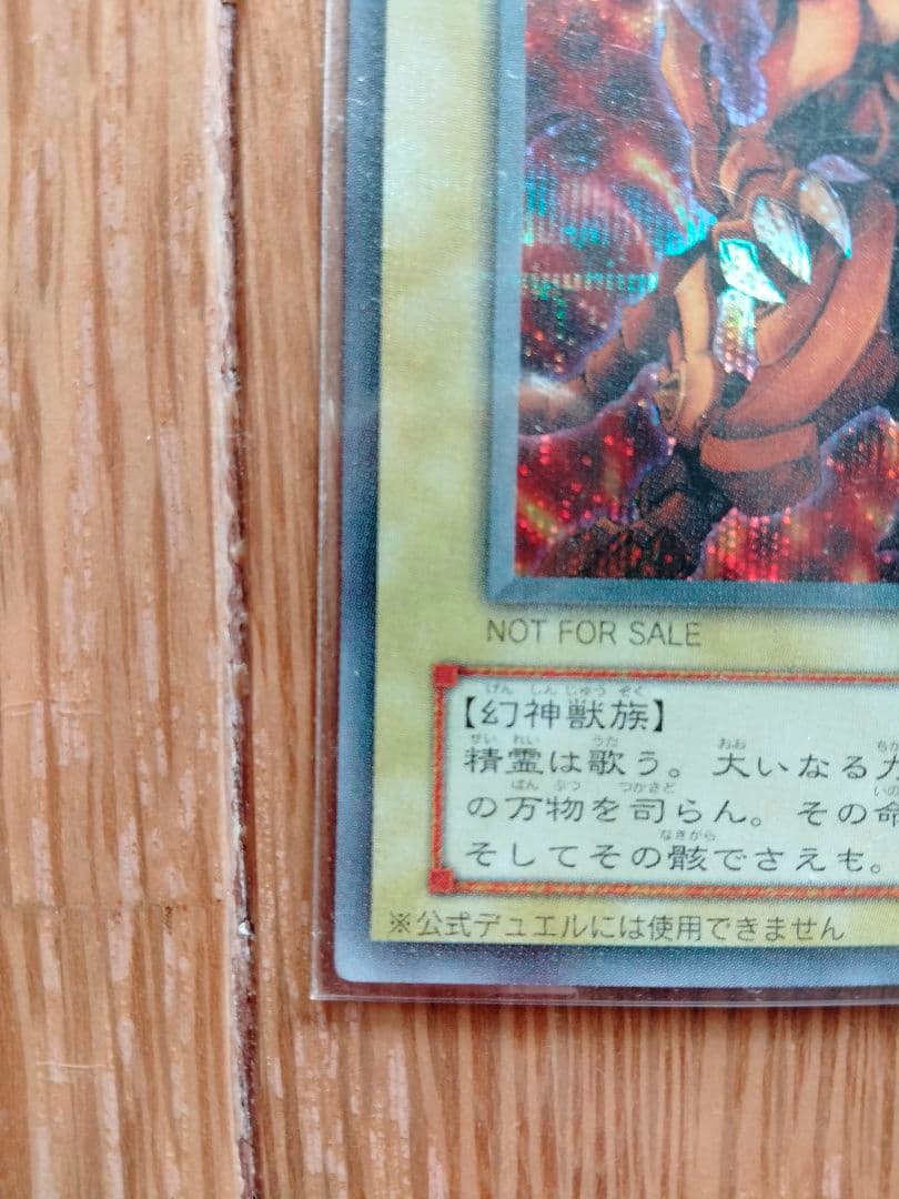 遊戯王 三幻神 オシリスの天空竜 オベリスクの巨神兵 ラーの翼神竜