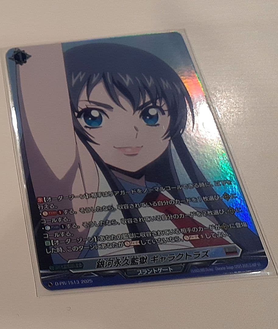 冥淵葬空杯 銀河永久監獄ギャラクトラズ PR 1枚
