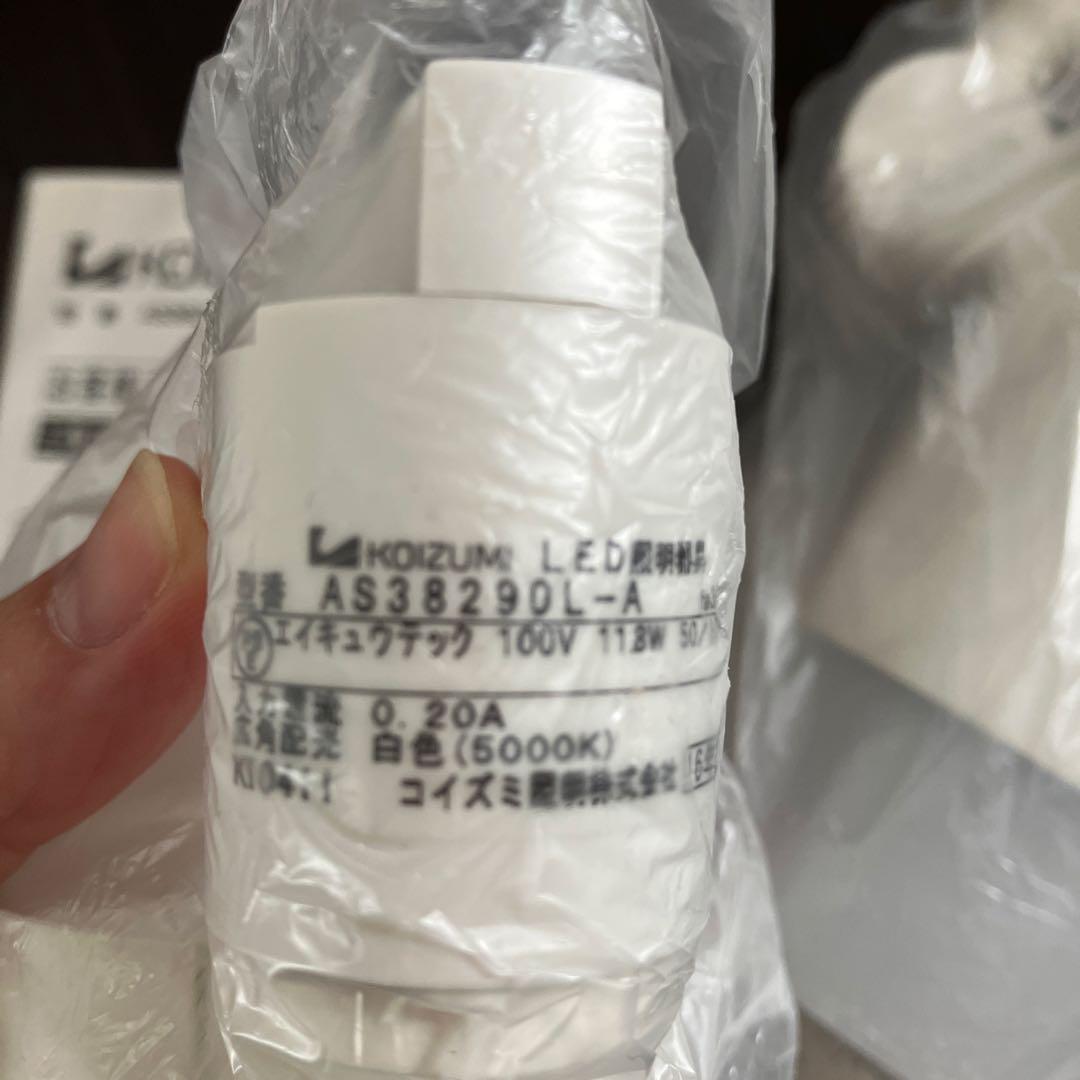 コイズミ　スポットライトAS38290L 4個セット　LED照明　白　未使用品