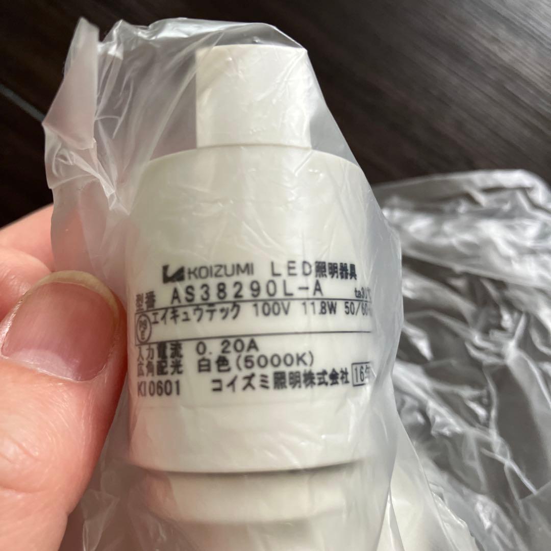 コイズミ　スポットライトAS38290L 4個セット　LED照明　白　未使用品