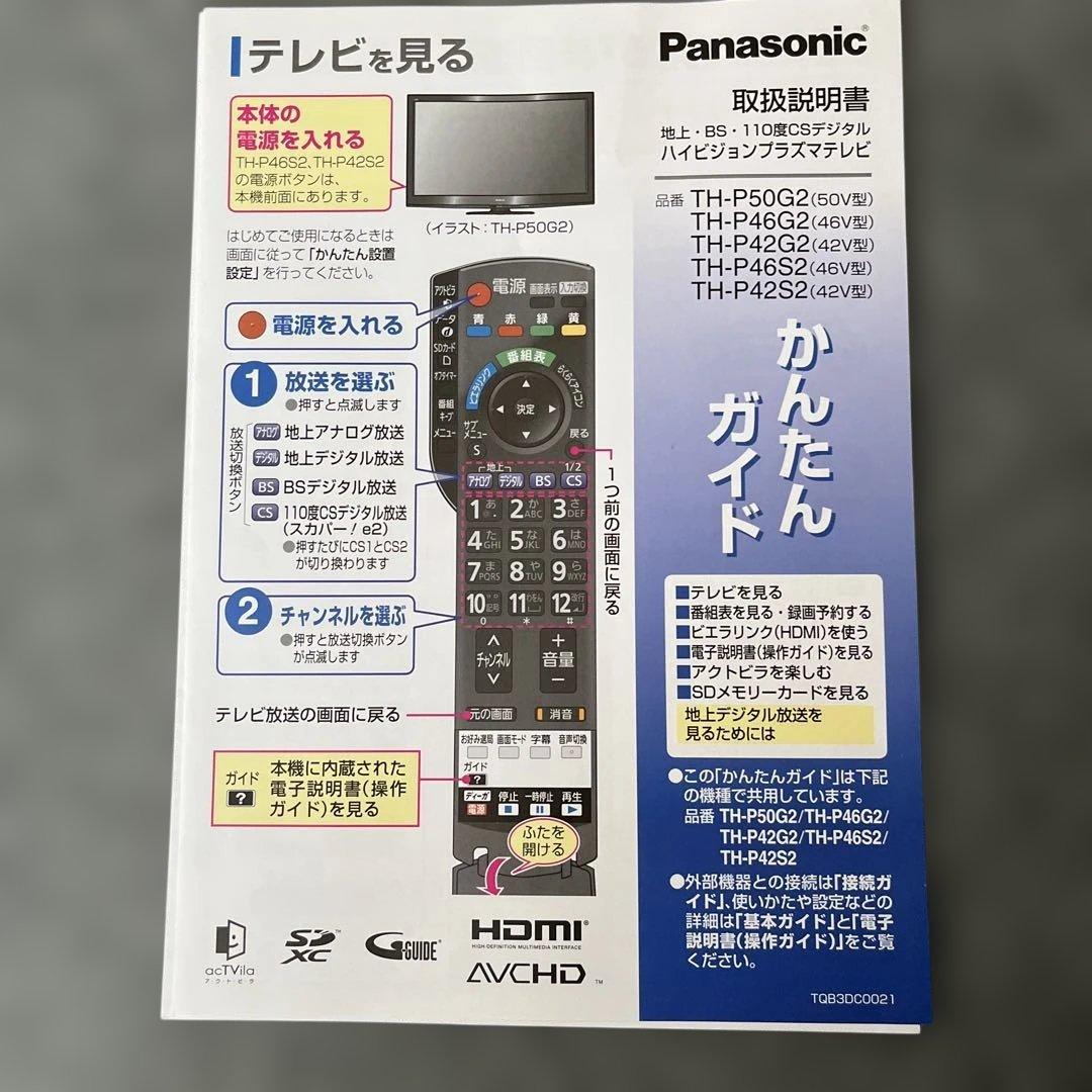 Panasonic TH-P42G2 プラズマテレビ【本日限定　最終お値下げ】