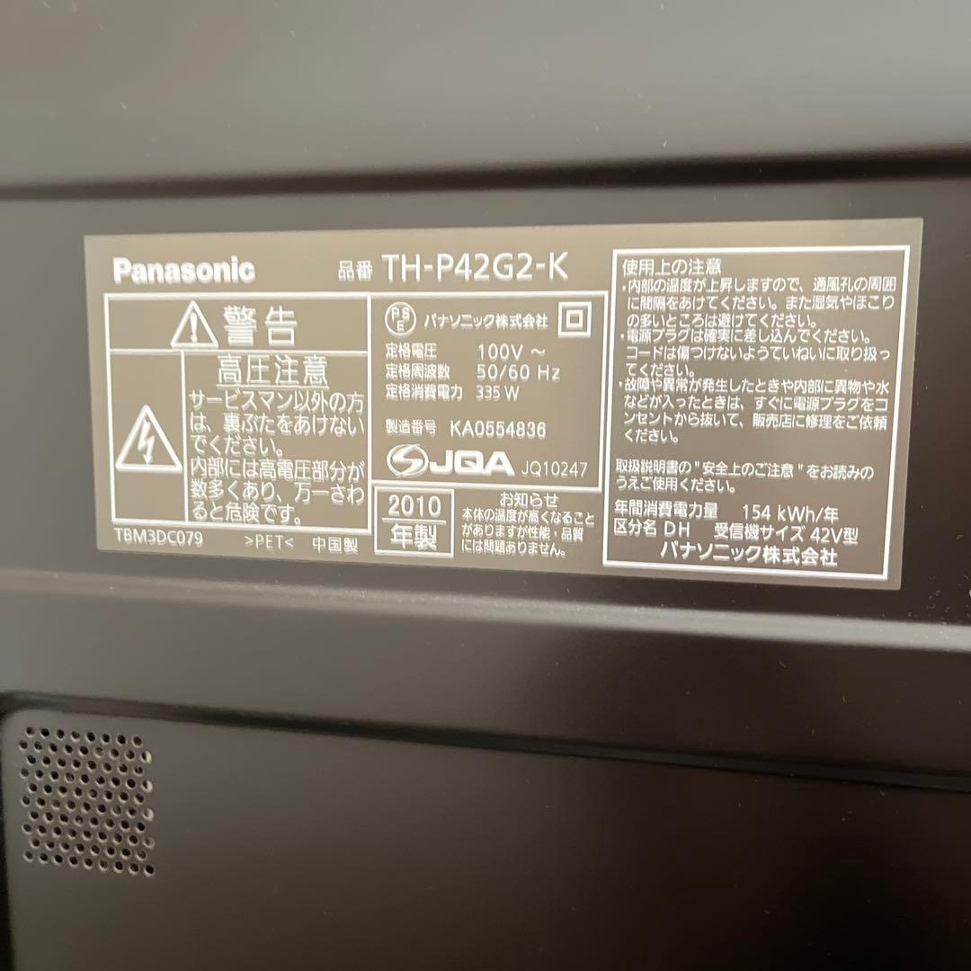 Panasonic TH-P42G2 プラズマテレビ【本日限定　最終お値下げ】