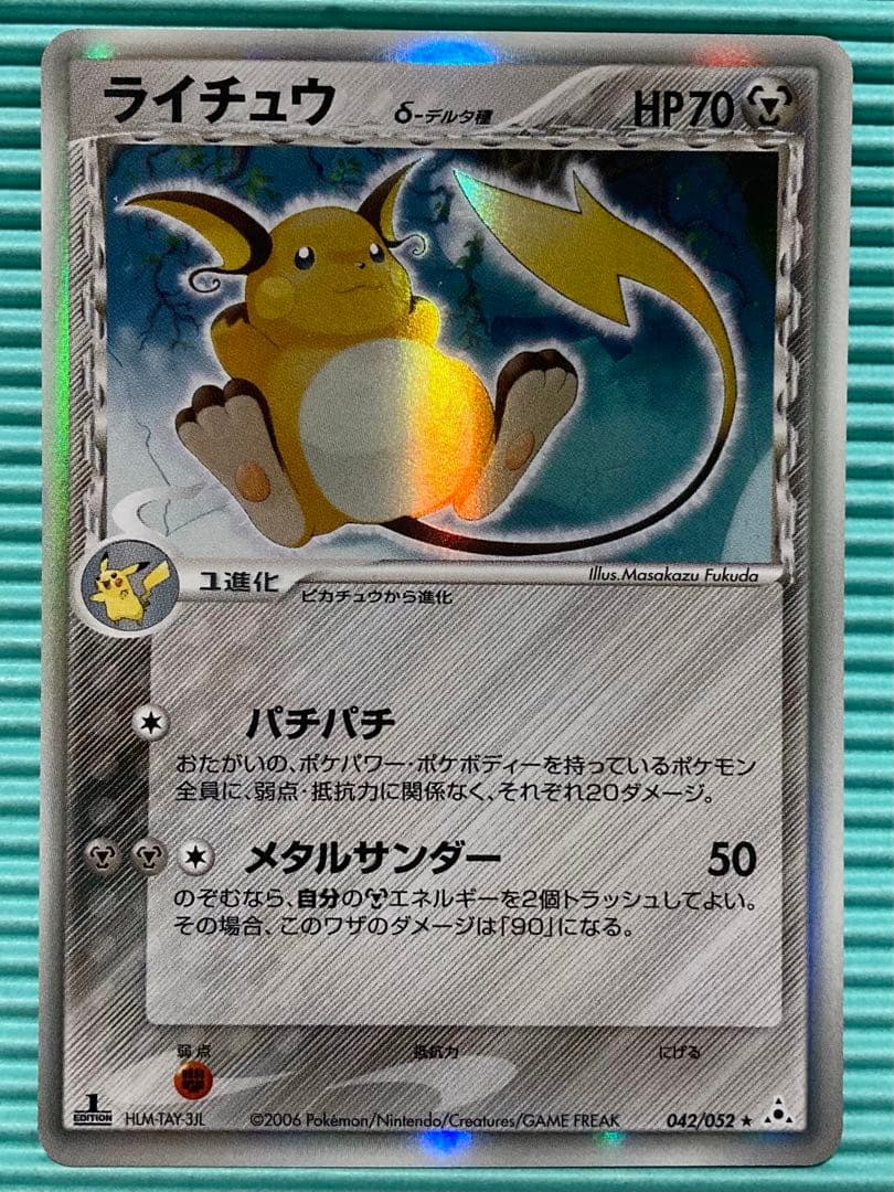 ライチュウ　デルタ種