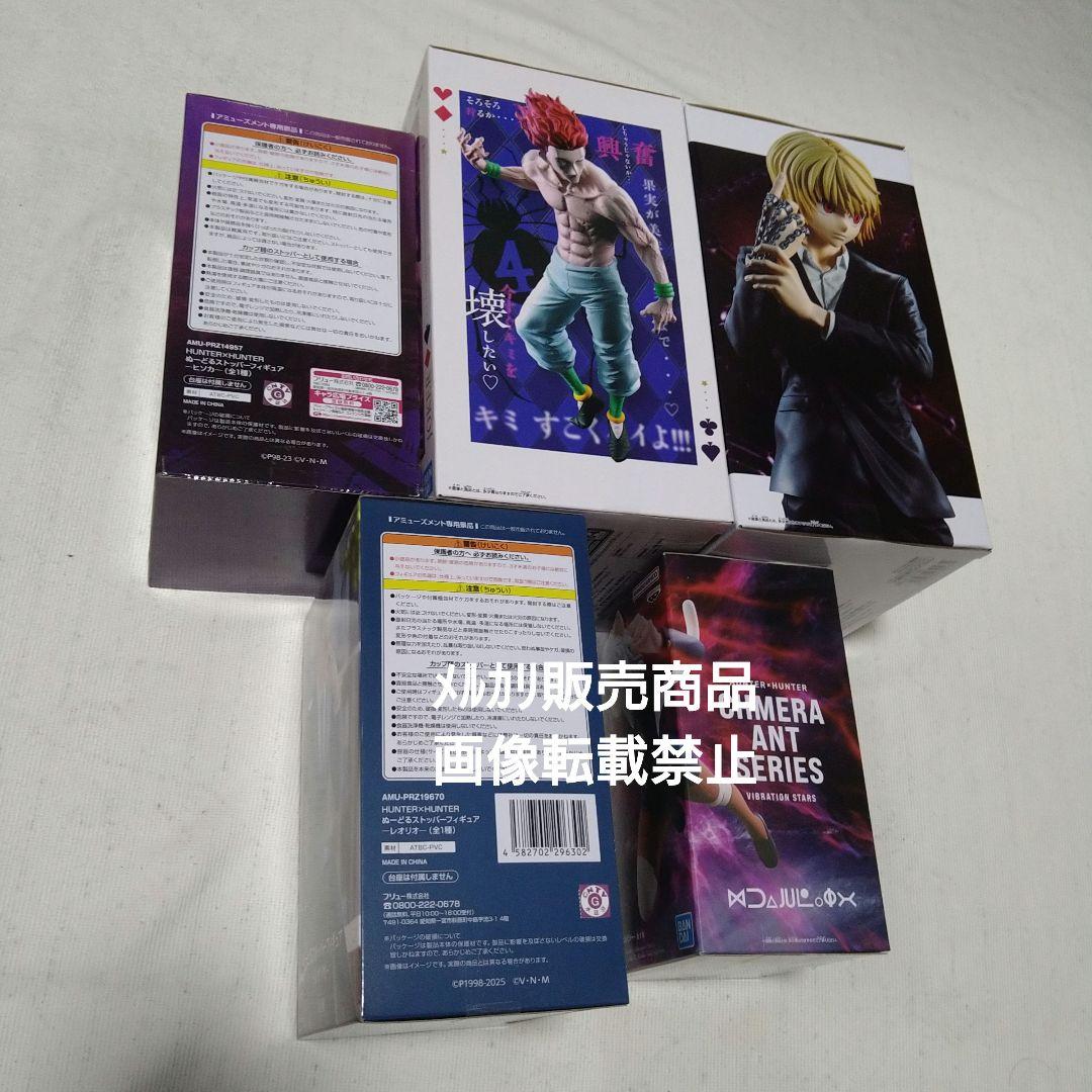 ヒソカ クラピカ レオリオ ネフェルピトー フィギュア ぬーどる