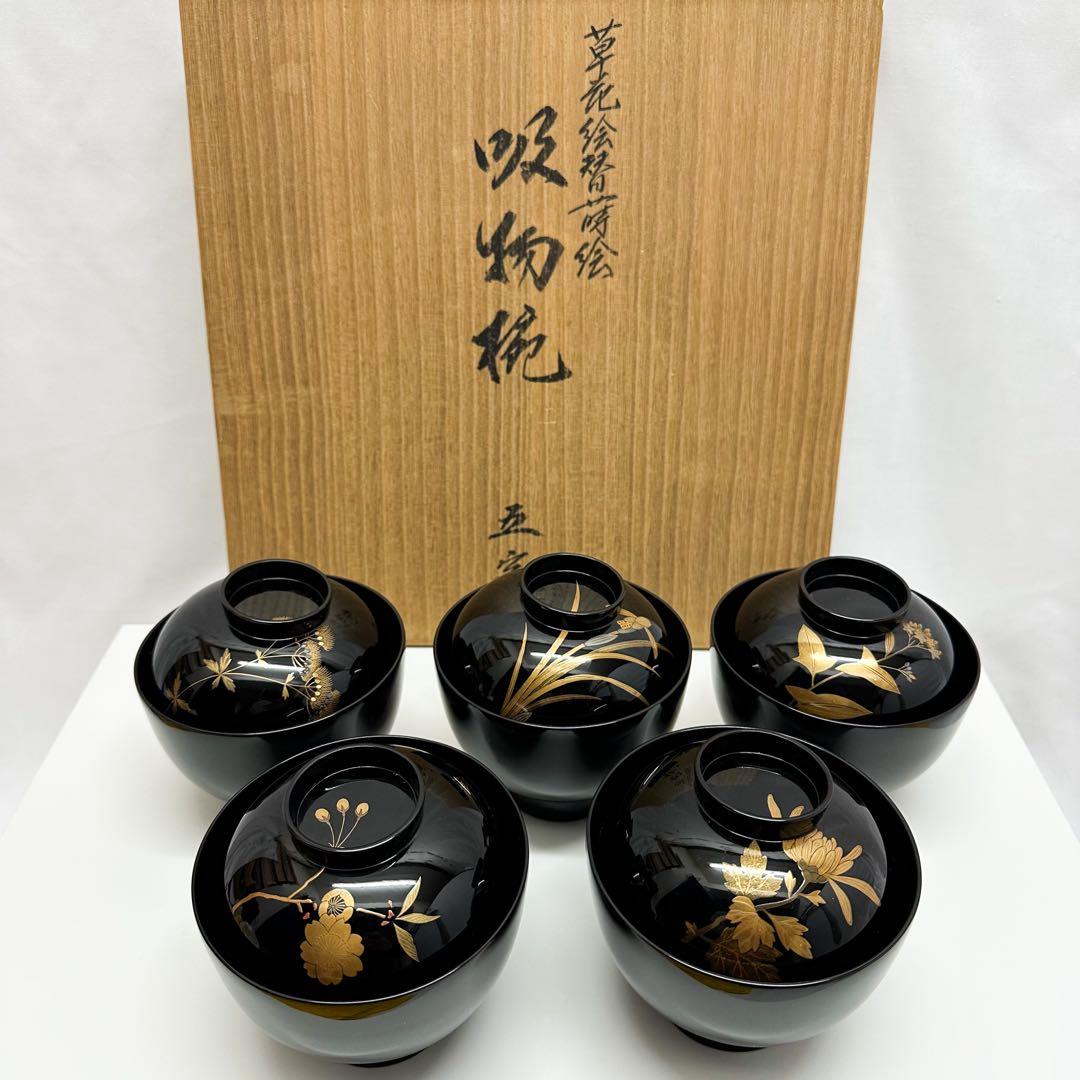 未使用 輪島塗 最高峰 慶塚作 吸物椀 5客セット 草花絵替蒔絵 共箱付