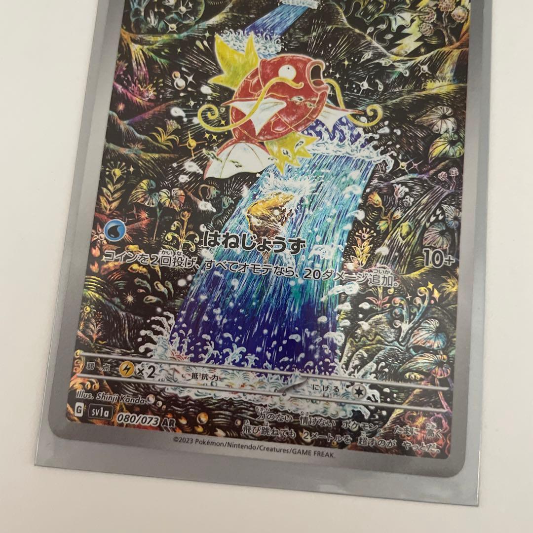 ポケモンカード　コイキング