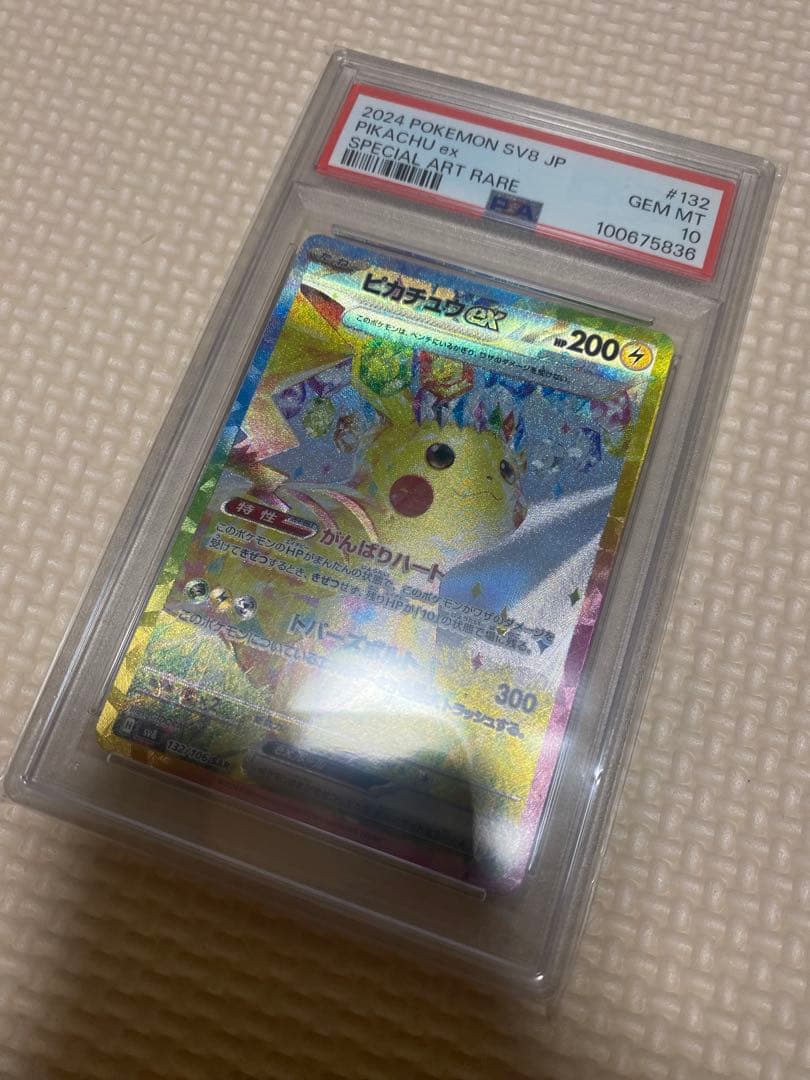 【PSA10】 ピカチュウex SAR 超電ブレイカー 高騰中 ポケカ バブル