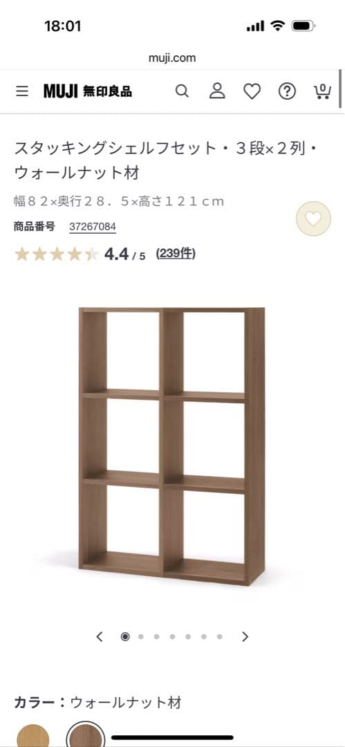 無印良品　muji スタッキングシェルフセット・３段×２列・ウォールナット材