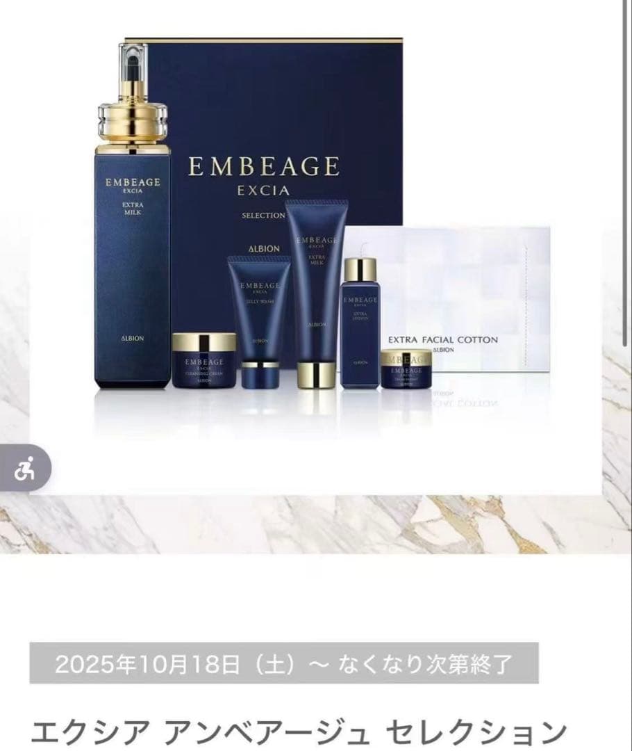 アルビオンエクシア アンベアージュセレクション