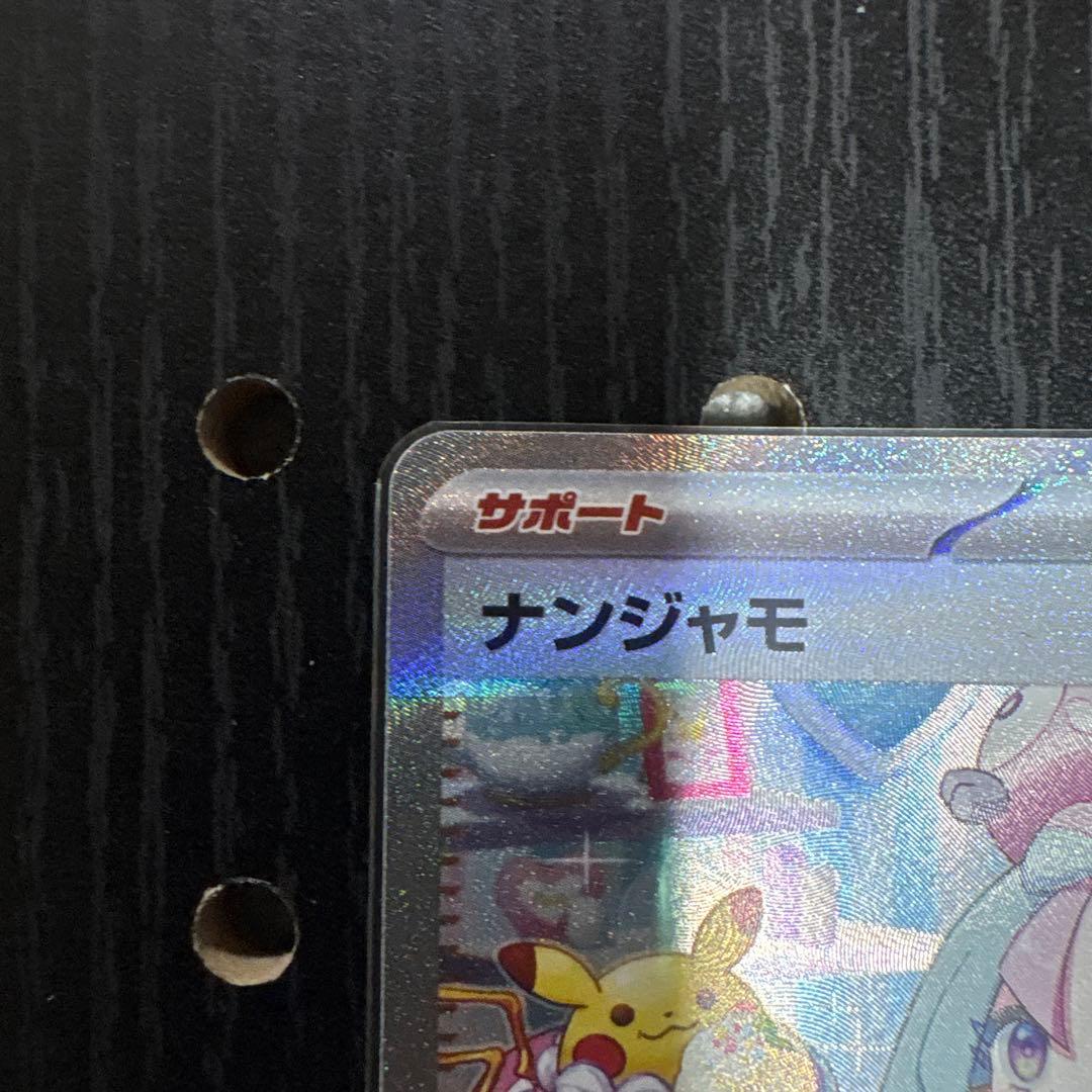 ♡*️様 【美品】ナンジャモ　sar ポケモンカード　クレイバースト