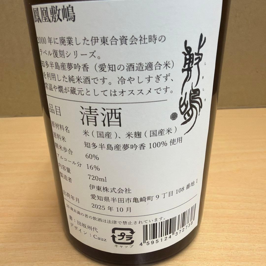 清酒 720ml 16% アルコール