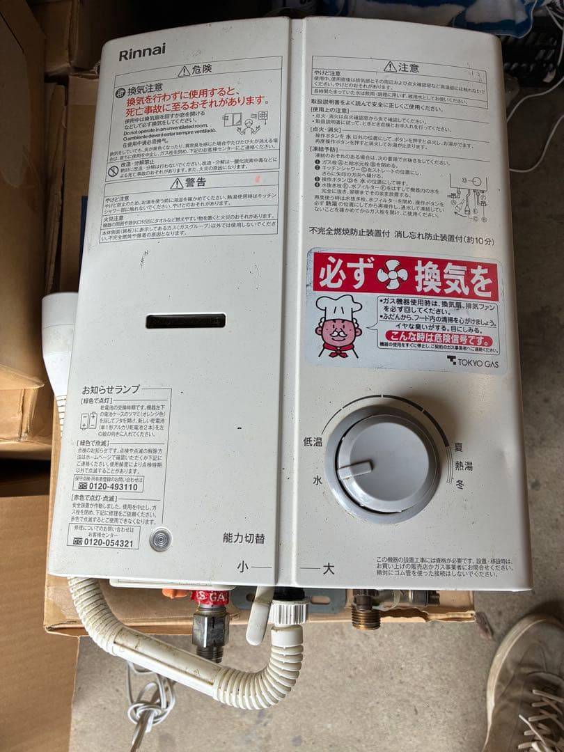 ハ*ん様 給湯器　2023年製　瞬間湯沸かし器　リンナイ （RUS-V51YT都